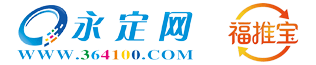 永定网_同城信息平台